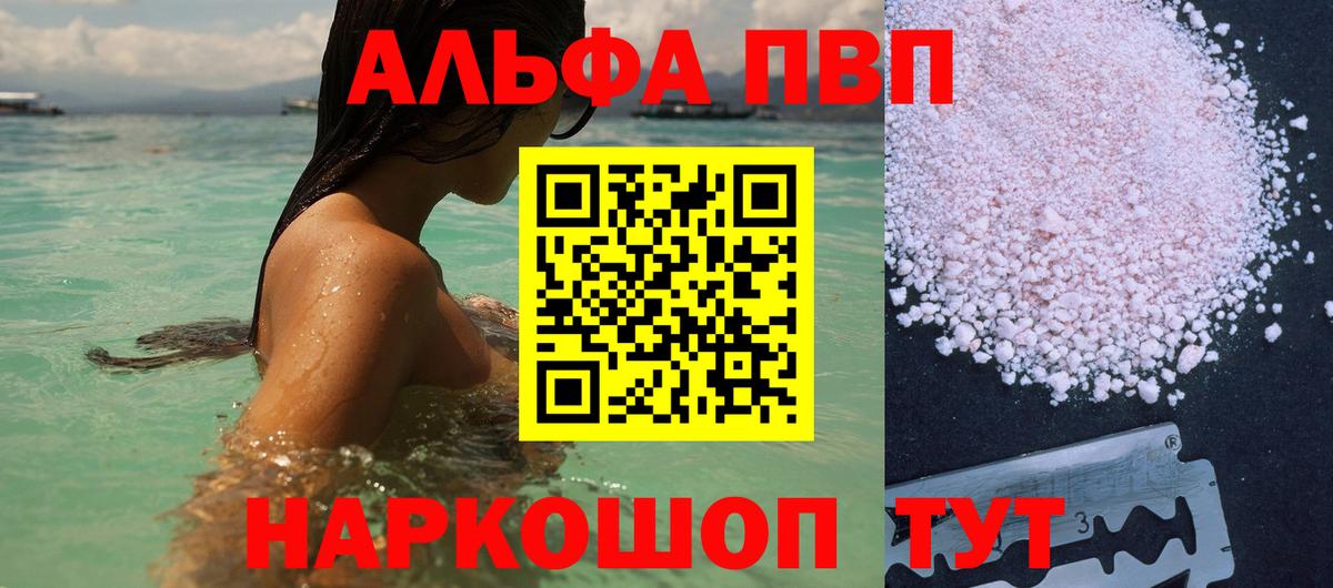 Alpha PVP мука  А ПВП Crystall  Вход с VPN  Кстово  Альфа ПВП СК 