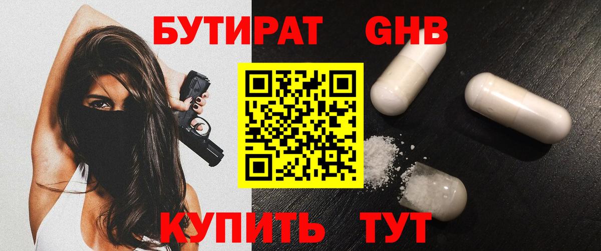 Бутират  Вход с VPN  Кстово  БУТИРАТ жидкий экстази 