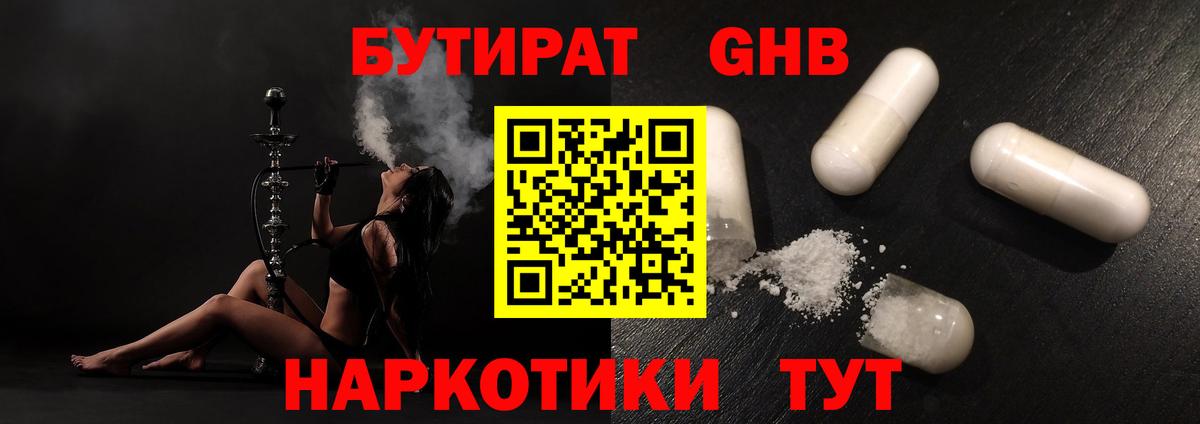 БУТИРАТ вода Кстово