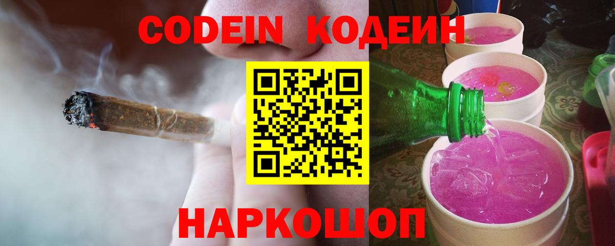 Кодеиновый сироп Lean Purple Drank  Вход с VPN  Кстово  Codein напиток Lean (лин) 
