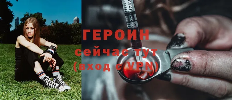 ГЕРОИН Heroin  Кстово 