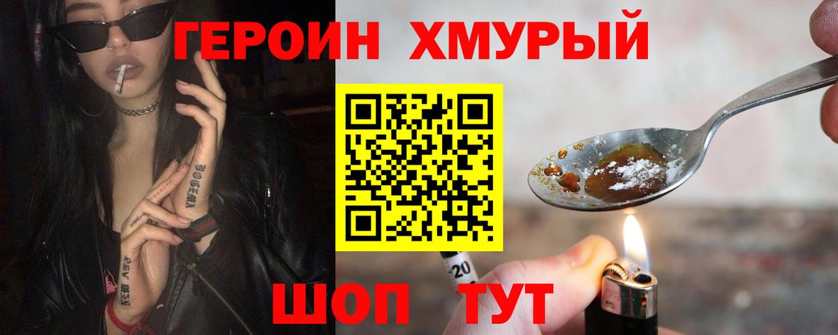 Героин белый  Вход с VPN  Кстово 