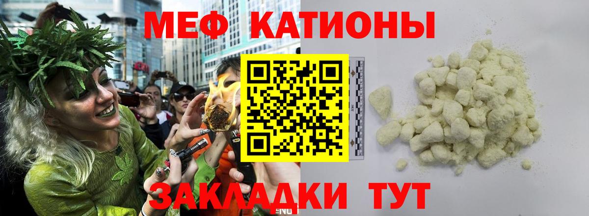 Меф мяу мяу мука Кстово