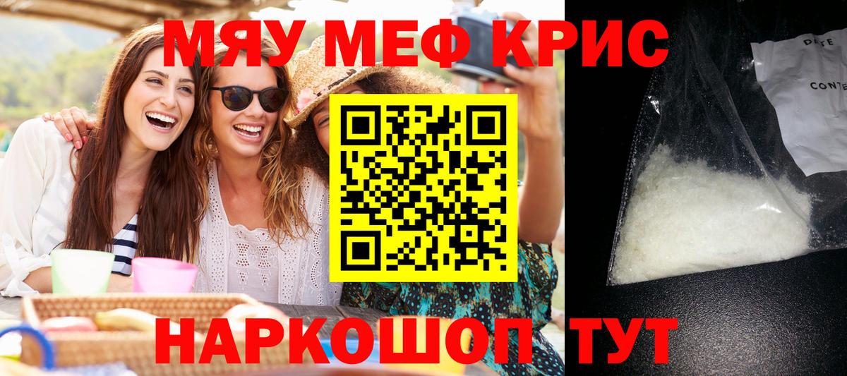 Меф mephedrone  Меф кристаллы  МЕФ  Вход с VPN  Кстово  Мефедрон 