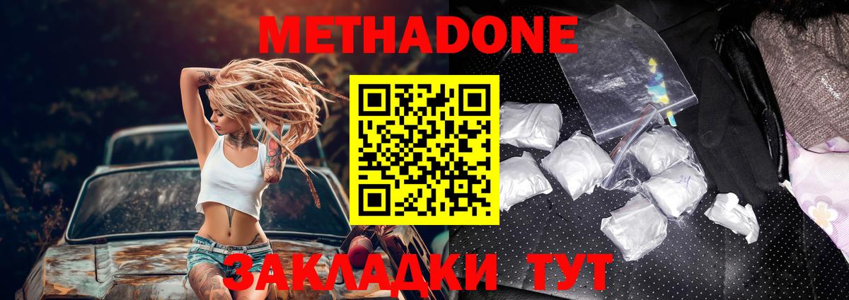 Кстово  МЕТАДОН кристалл  Вход с VPN  Метадон methadone 