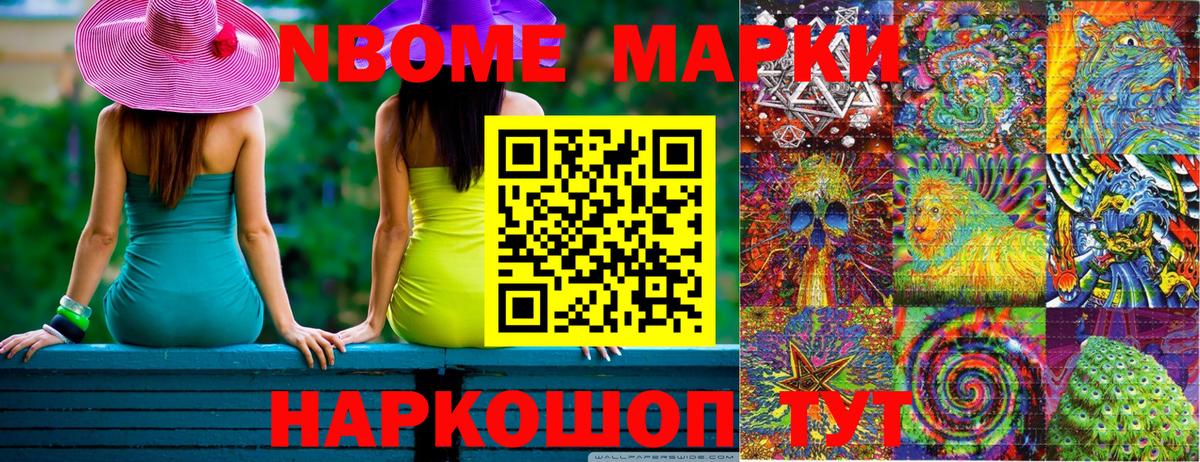 Марки 25I-NBOMe 1500мкг  Вход с VPN  Кстово 