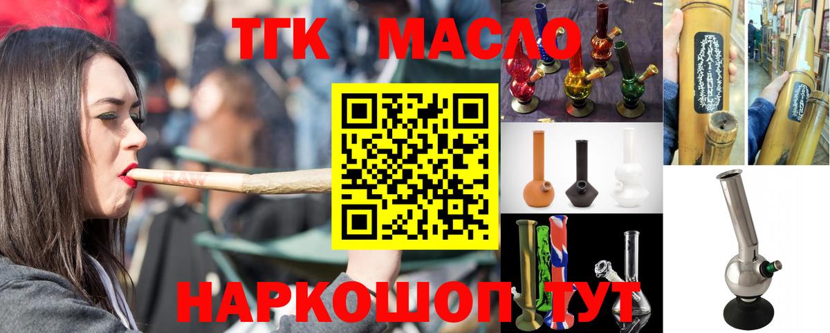 Дистиллят ТГК THC oil Кстово