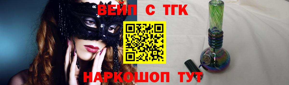 Кстово  ТГК вейп с тгк  Вход с VPN 